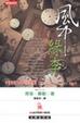 Cover of 風中綠李