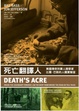 Cover of 死亡翻譯人