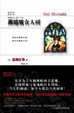 Cover of 黑暗坡食人树