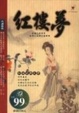 Cover of 紅樓夢