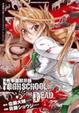 Cover of 學園默示錄 HIGH SCHOOL OF THE DEAD 1
