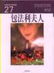 Cover of 包法利夫人
