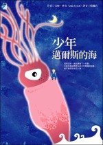 少年邁爾斯的海的圖像