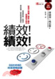 Cover of 績效！績效！全新修訂版管理不頭痛，16種員工績效問題解決祕技