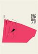 Cover of 蝙蝠