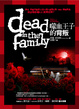 Cover of 噬血王子的背叛 Dead In The Family