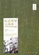 Cover of 红星照耀上海城