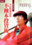 Cover of 平民股神教你不蝕本投資術