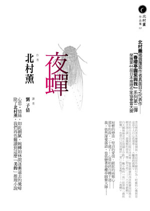 More about 夜蟬