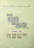 我把讀書變簡單了