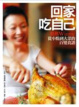 Cover of 回家吃自己