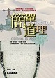 Cover of 簡單道理