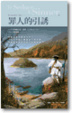 Cover of 罪人的引誘 To Seduce A Sinner