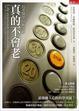 Cover of 真的不會老