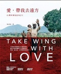 愛, 帶我去遠方 : 台灣阿嬤義診紀行 = Take wing with love