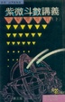 Cover of 紫微斗數講義