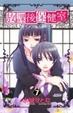 Cover of 放課後保健室 7