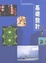 Cover of "基礎設計"