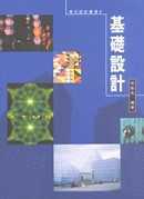Image of 基礎設計