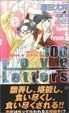 Cover of 100 Love Letters ラブ&トラスト3