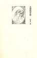 Cover of 无怨的青春 