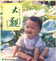 Cover of 大觀
