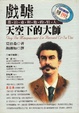 Cover of 戲謔天空下的大師