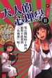 Cover of 大人的心理學 II