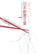 Cover of 日本創意文案