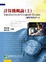Cover of "研究所計算機概論(上)"
