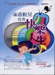 Cover of 讓過動兒也有快樂人生