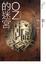Cover of OZ的迷宮