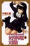 Cover of "女子神學院大冒險 9"
