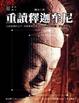 Cover of 重讀釋迦牟尼
