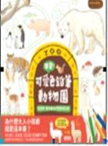 早安!可愛色鉛筆動物園  : 秋草 愛 教你畫出可愛動物彩繪