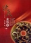 Cover of 沈氏玄空學(下冊)