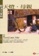 Cover of 天燈．母親