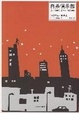 Cover of 自杀俱乐部