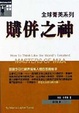 Cover of 購併之神