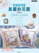 Cover of 刺繡風情畫