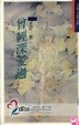 Cover of 曾经深爱过