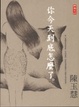 Cover of 你今天到底怎麼了