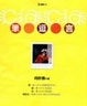 Cover of CiaCia 筆逗言