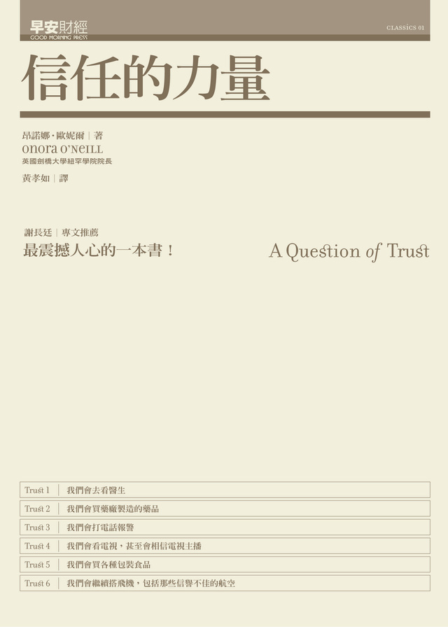 信任的力量的圖像