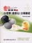 Cover of "研究所瘋狂讀讀看之心理學(含教心)分章勝經"