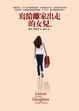 Cover of 寫給離家出走的女兒