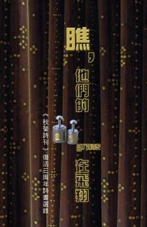 Image of 瞧，他們的21grams在飛翔