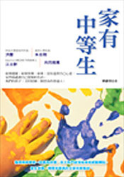 家有中等生（全彩）的圖像