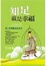 Cover of 知足就是幸福