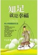 Cover of 知足就是幸福